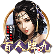 百人牌九