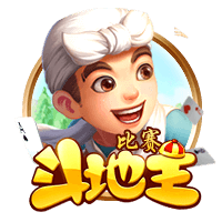 斗地主日赛/斗地主